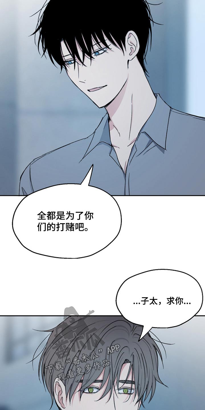 爱情赌徒是什么意思漫画,第69章：无动于衷2图