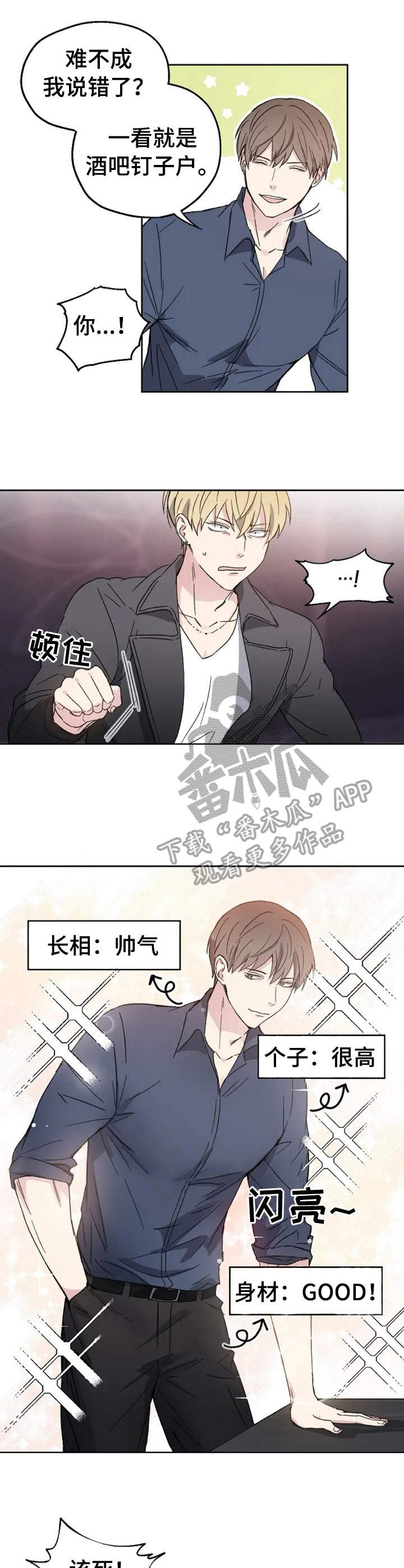 爱情短片 电影漫画,第2章：搭讪2图