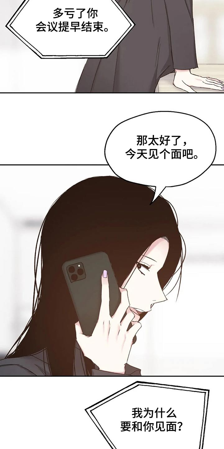 爱情赌注完整版漫画,第78章：见个面1图