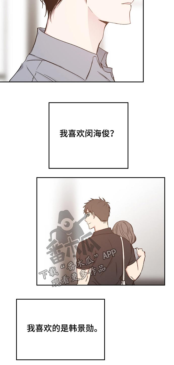 爱情赌注在线观看漫画,第68章：赌局2图