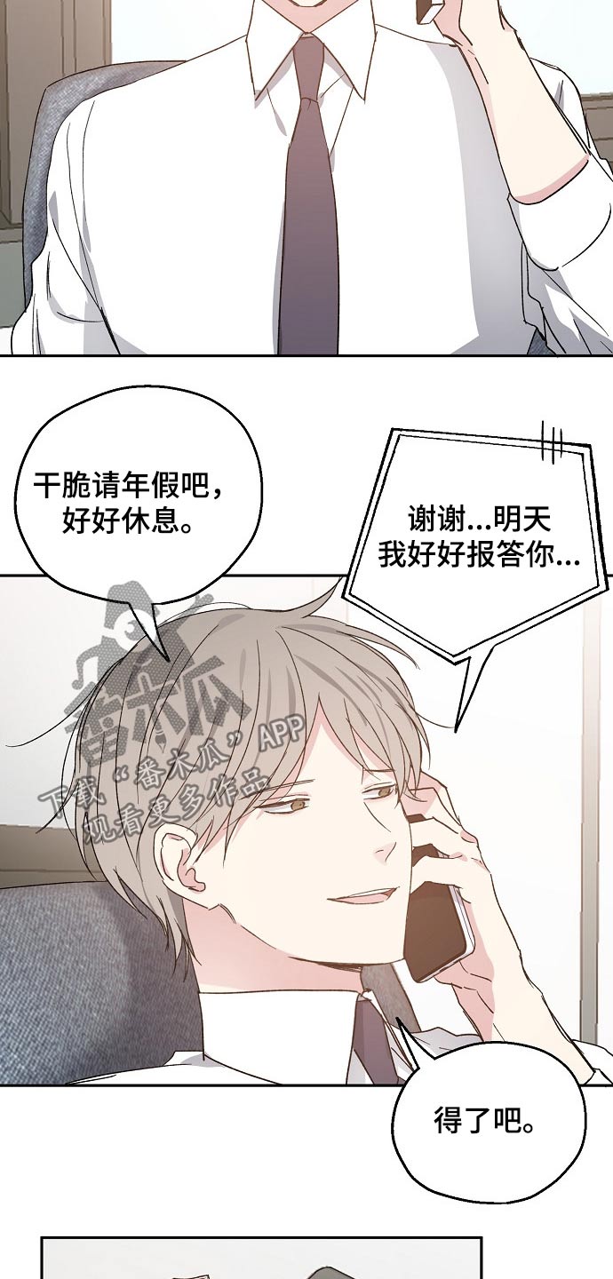 爱情赌注漫画,第47章：道歉2图