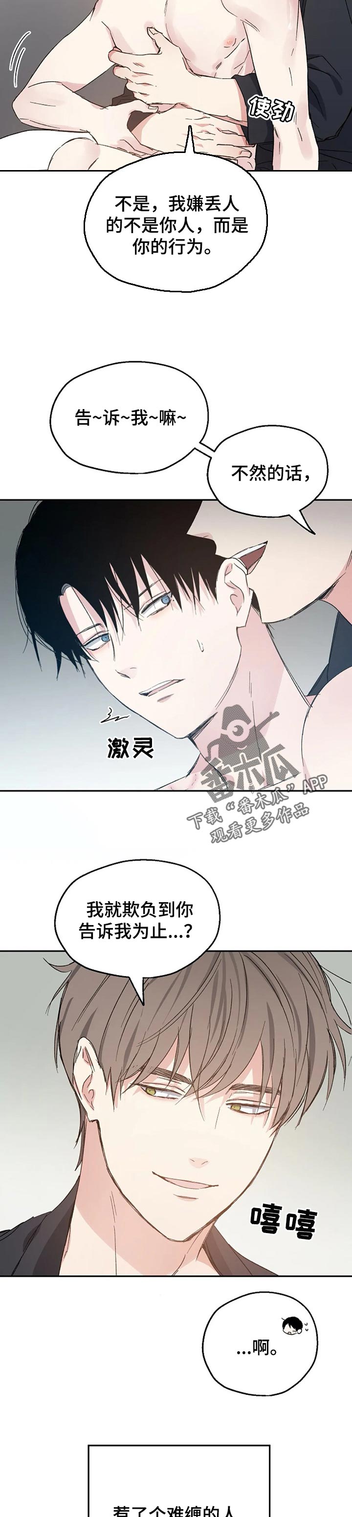 爱情赌注漫画,第34章：固执的混蛋1图