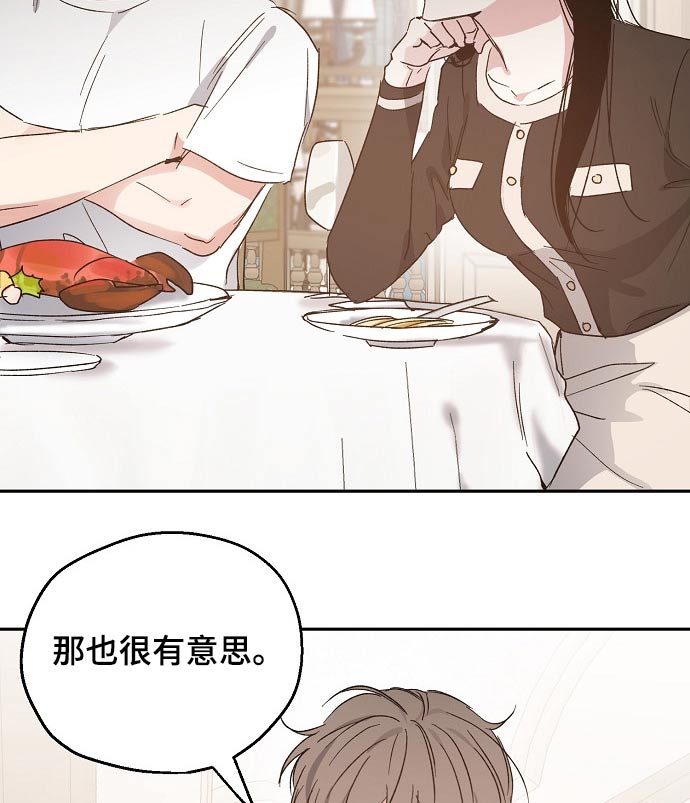 爱情赌注漫画,第44章：接送1图