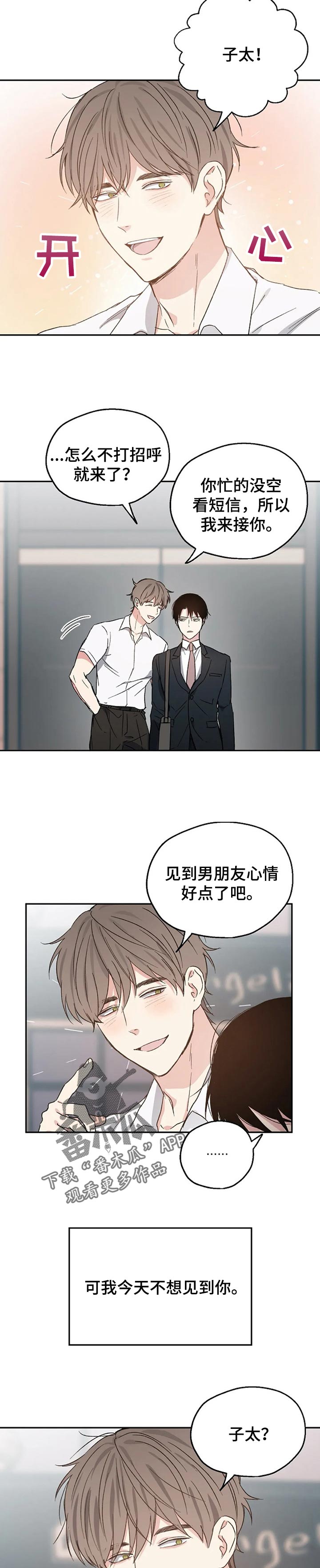 爱情短信漫画,第24章：无法拒绝1图