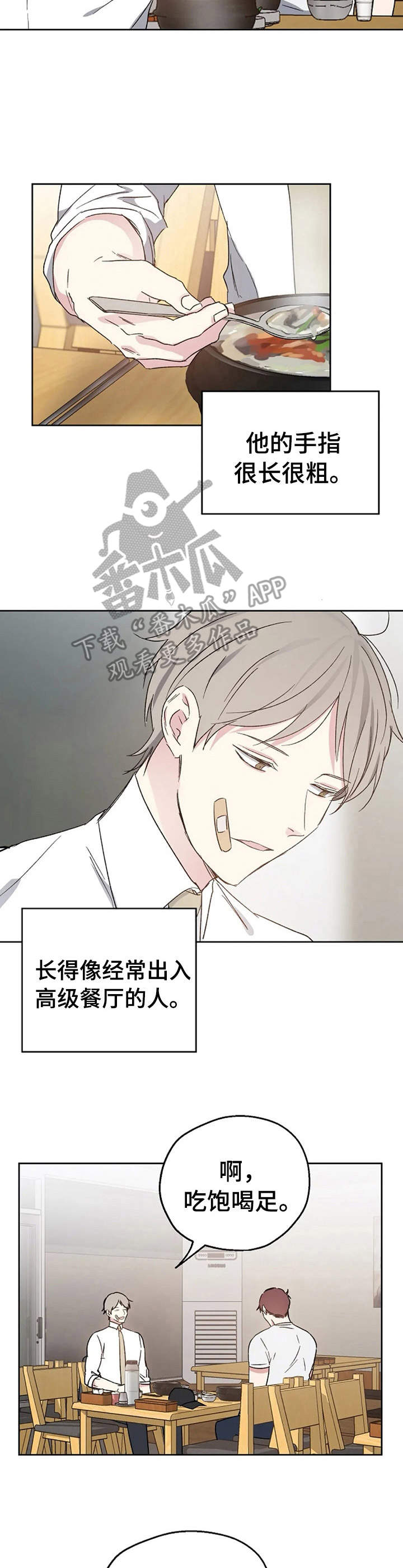 爱情赌注歌词漫画,第19章：开导1图