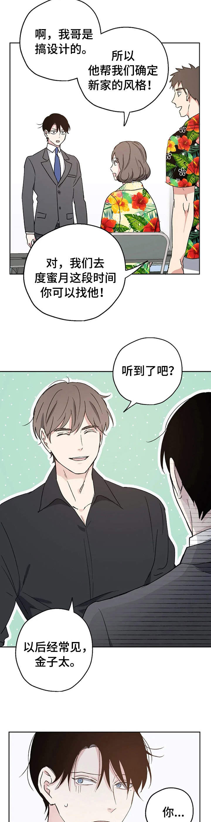 爱情多瑙河歌词漫画,第8章：婚礼2图