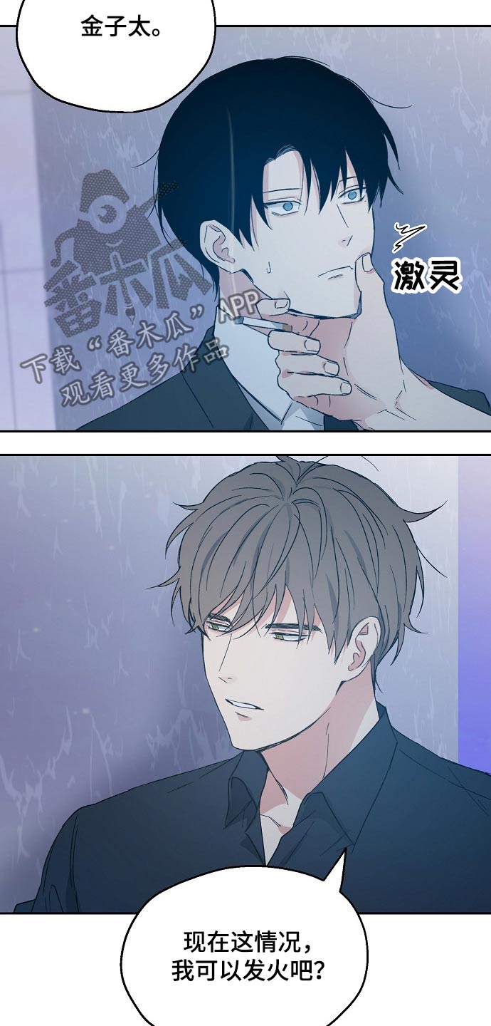 爱情短故事漫画,第39章：调侃2图