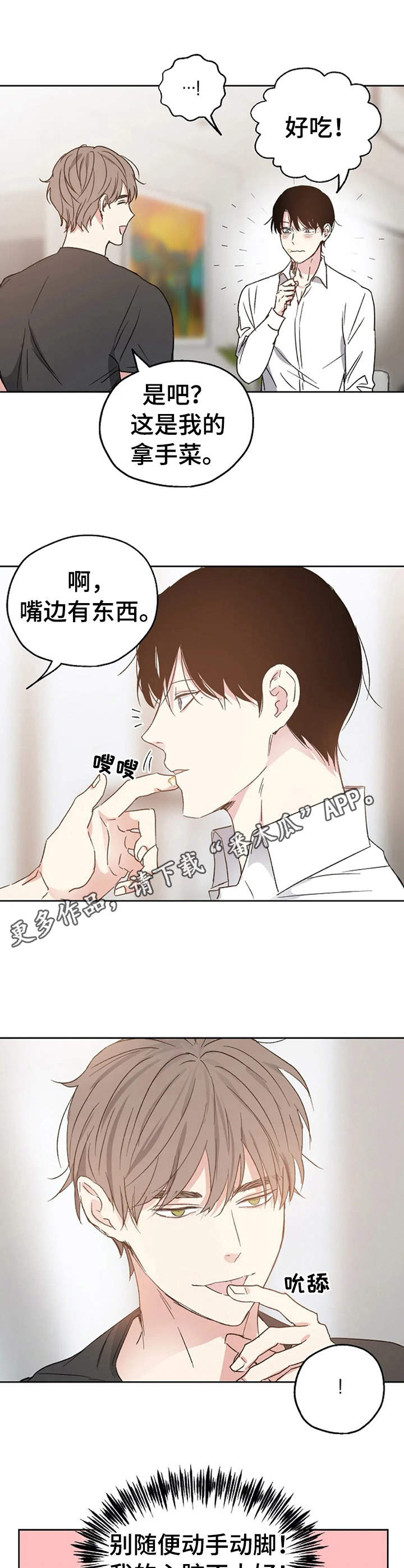 爱情赌局dj漫画,第20章：约会1图