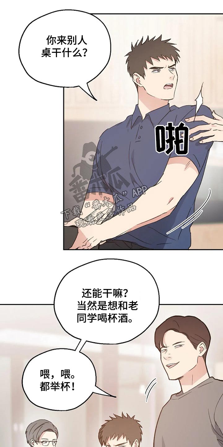 爱情短视频亲吻漫画,第36章：挑衅2图