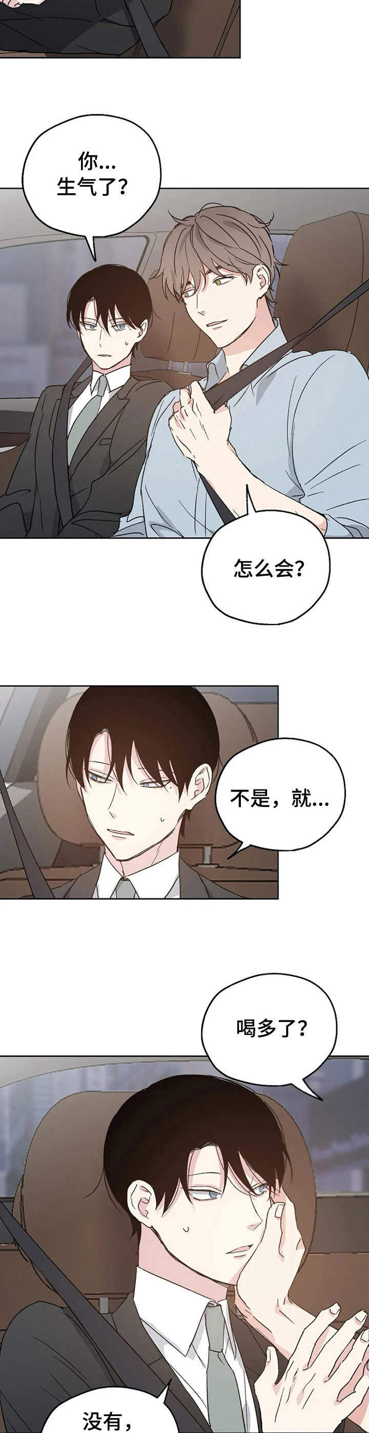 爱情赌局dj漫画,第17章：紧张2图