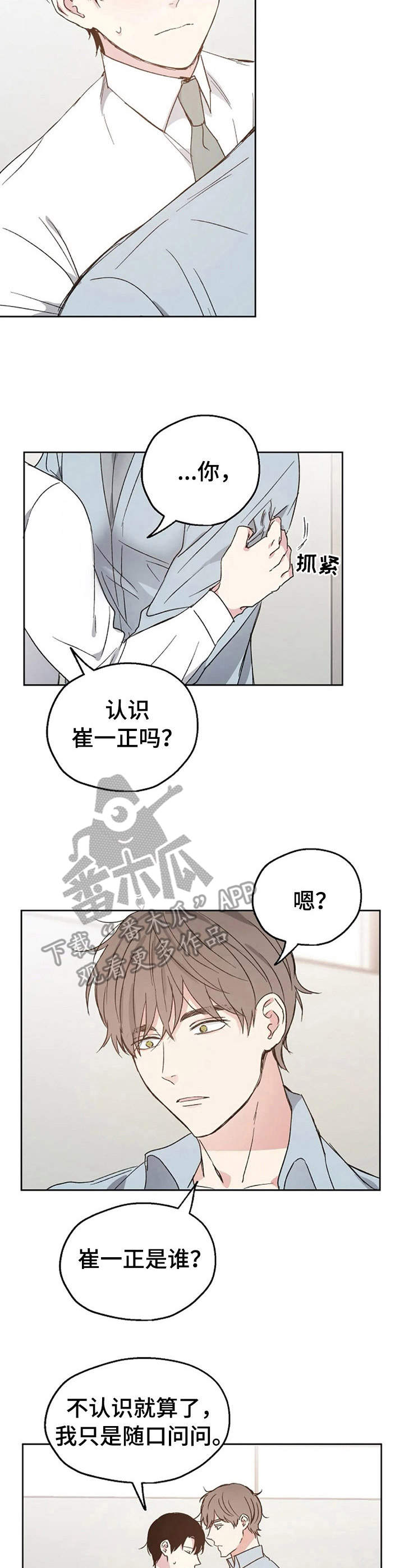 爱情短篇小说免费阅读漫画,第18章：道歉1图