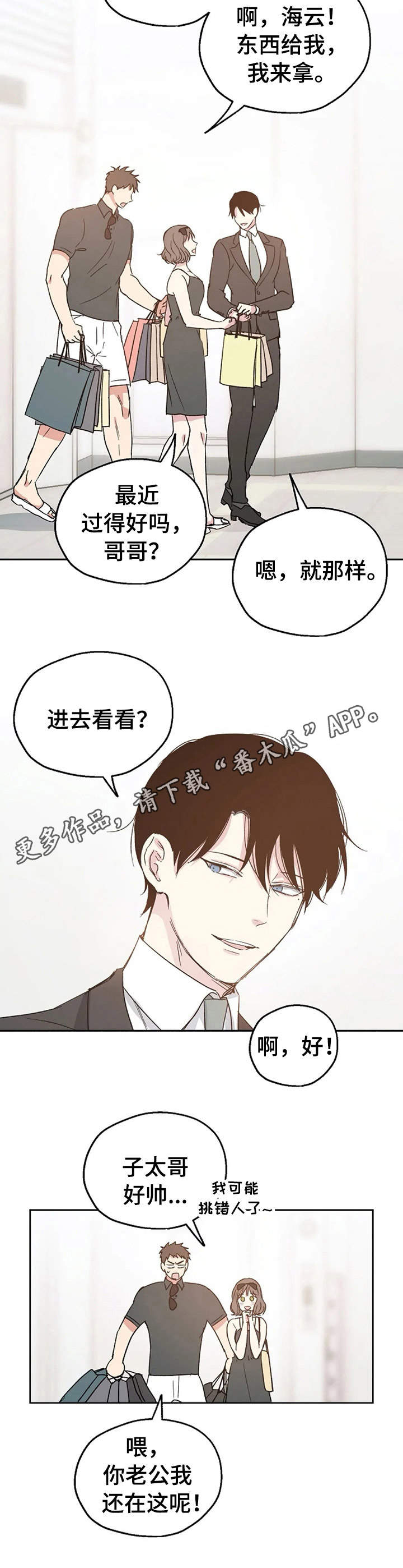 爱情短语句子漫画,第12章：很奇葩1图