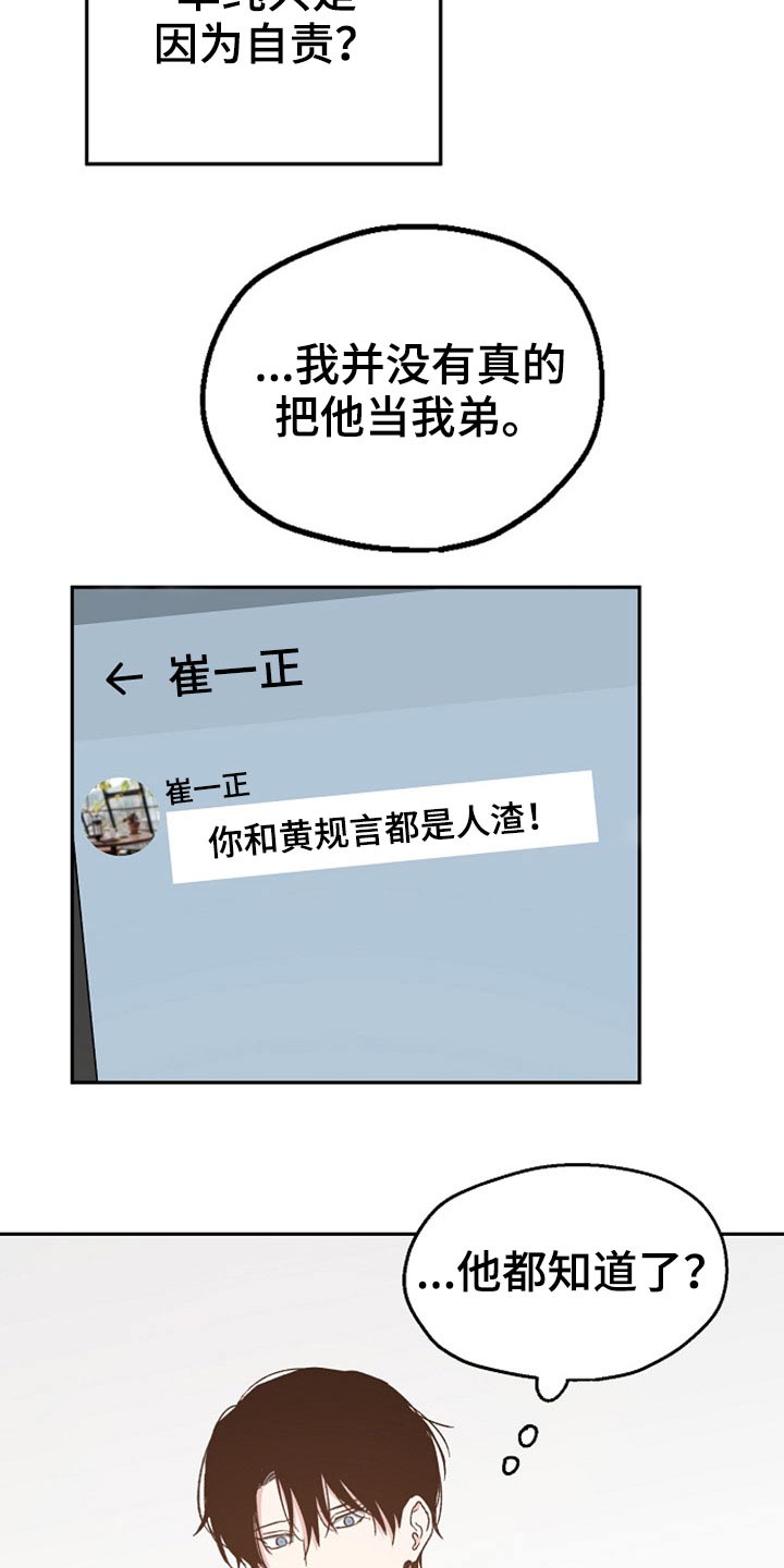 爱情赌徒是什么意思漫画,第76章：别走1图