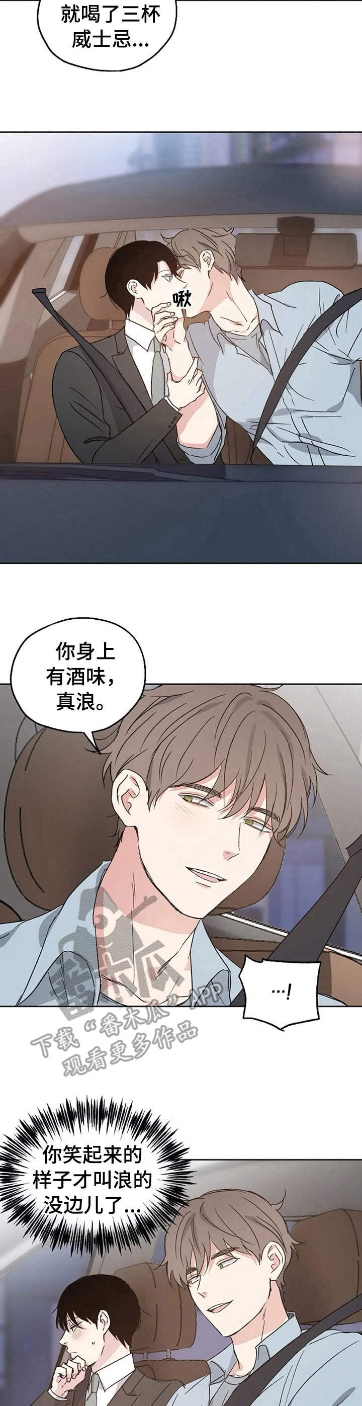 爱情赌局dj漫画,第17章：紧张1图