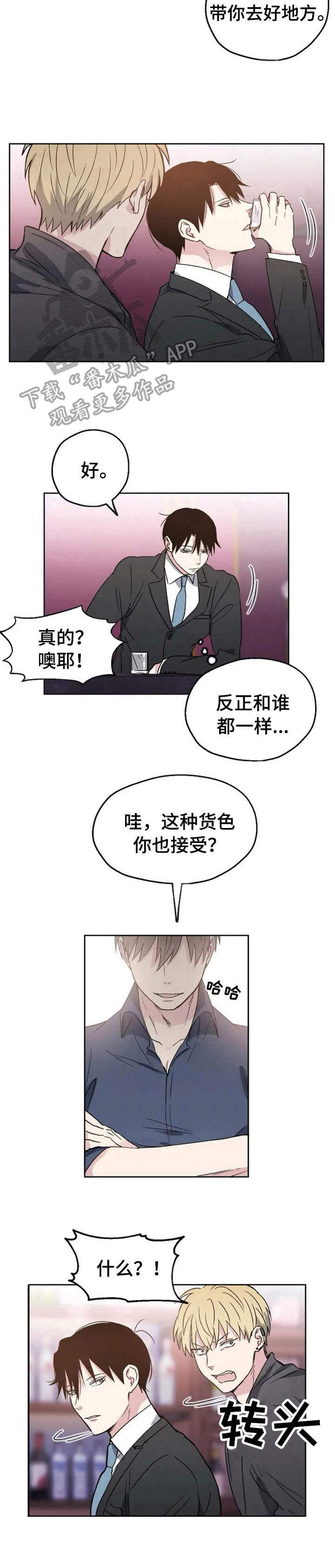 爱情的赌博漫画,第2章：搭讪2图