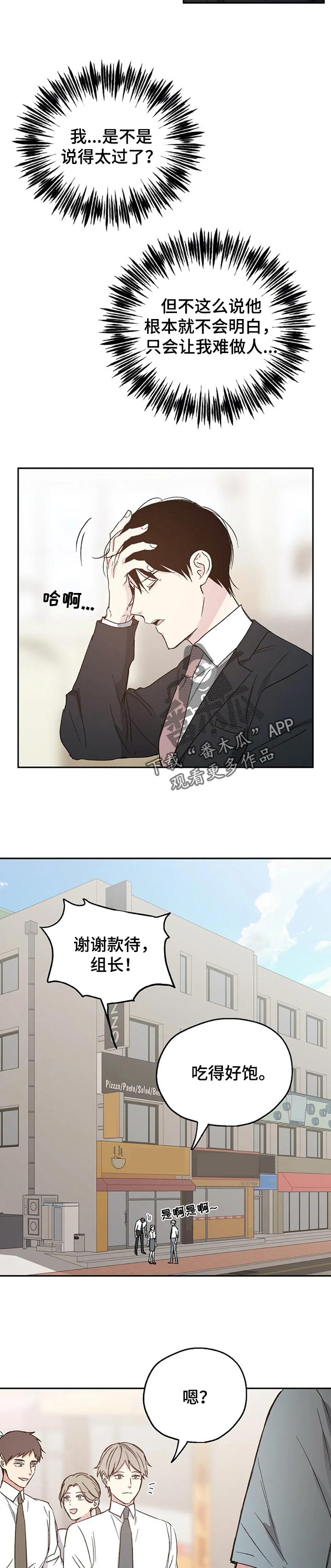 爱情短句文案漫画,第23章：心烦1图