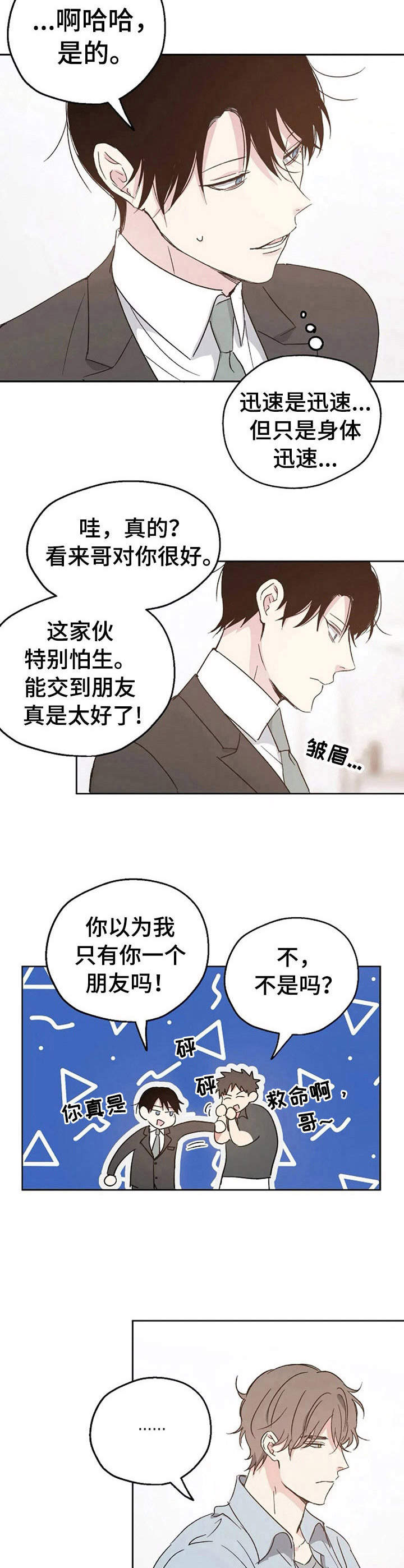 爱情赌徒章艳完整版漫画,第13章：担心2图