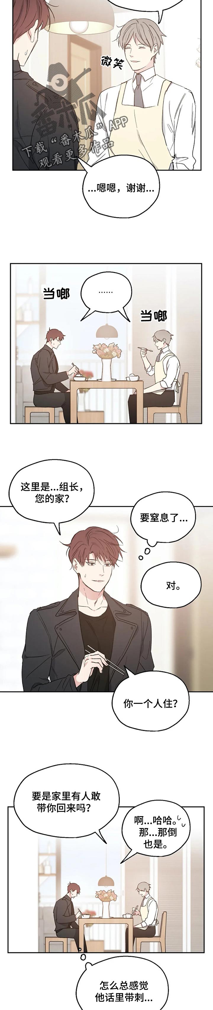 爱情保卫战完整版漫画,第32章：踩雷2图