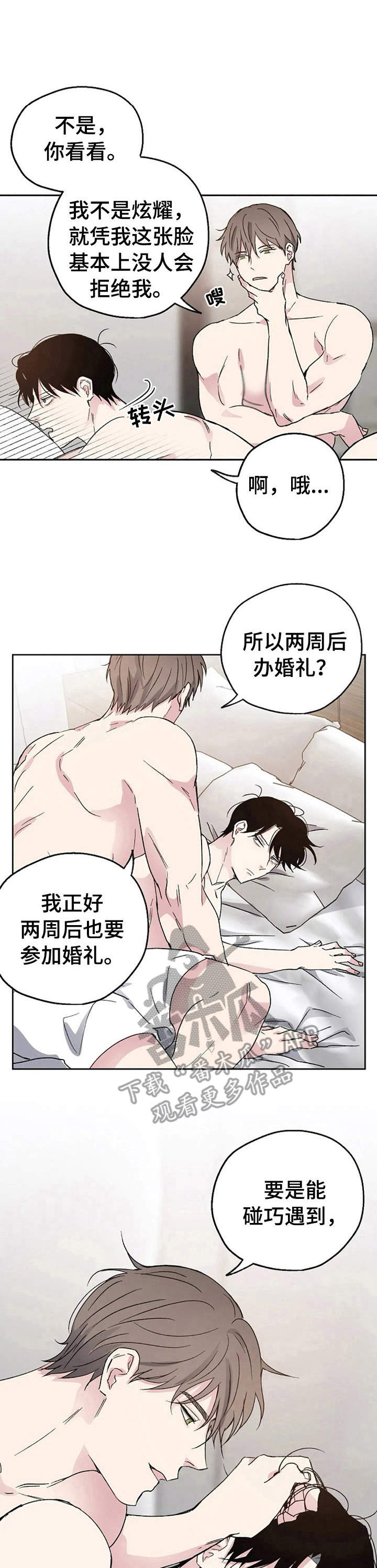 爱情赌注图片大全漫画,第4章：世事难料1图