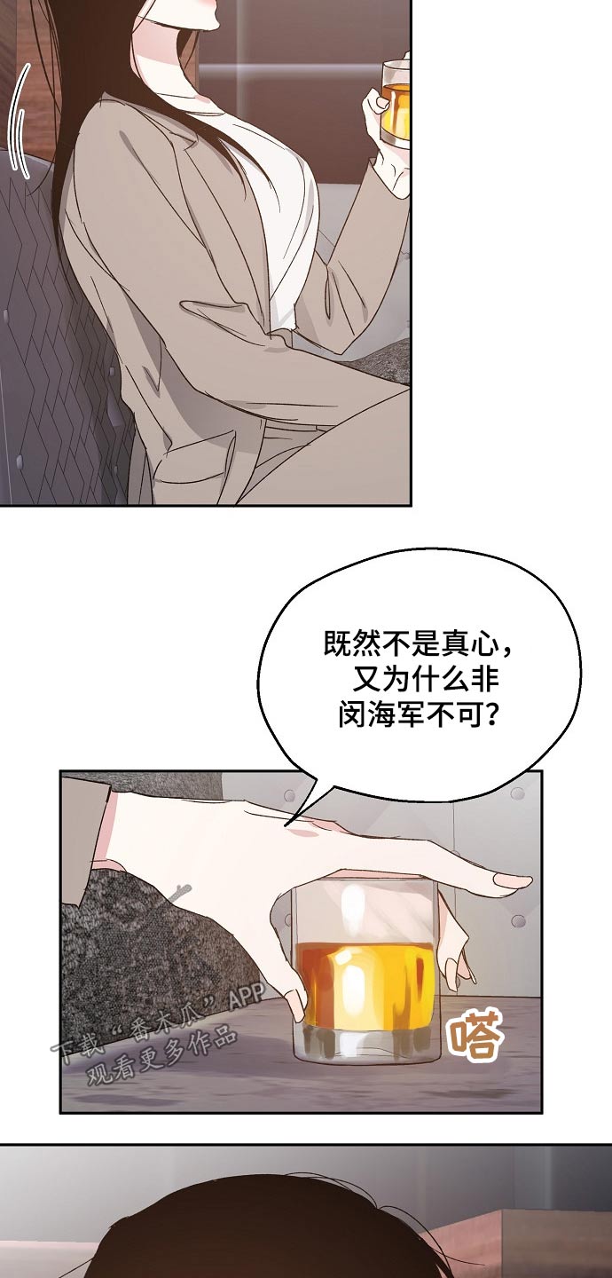 爱情赌注漫画,第57章：喜欢的人2图