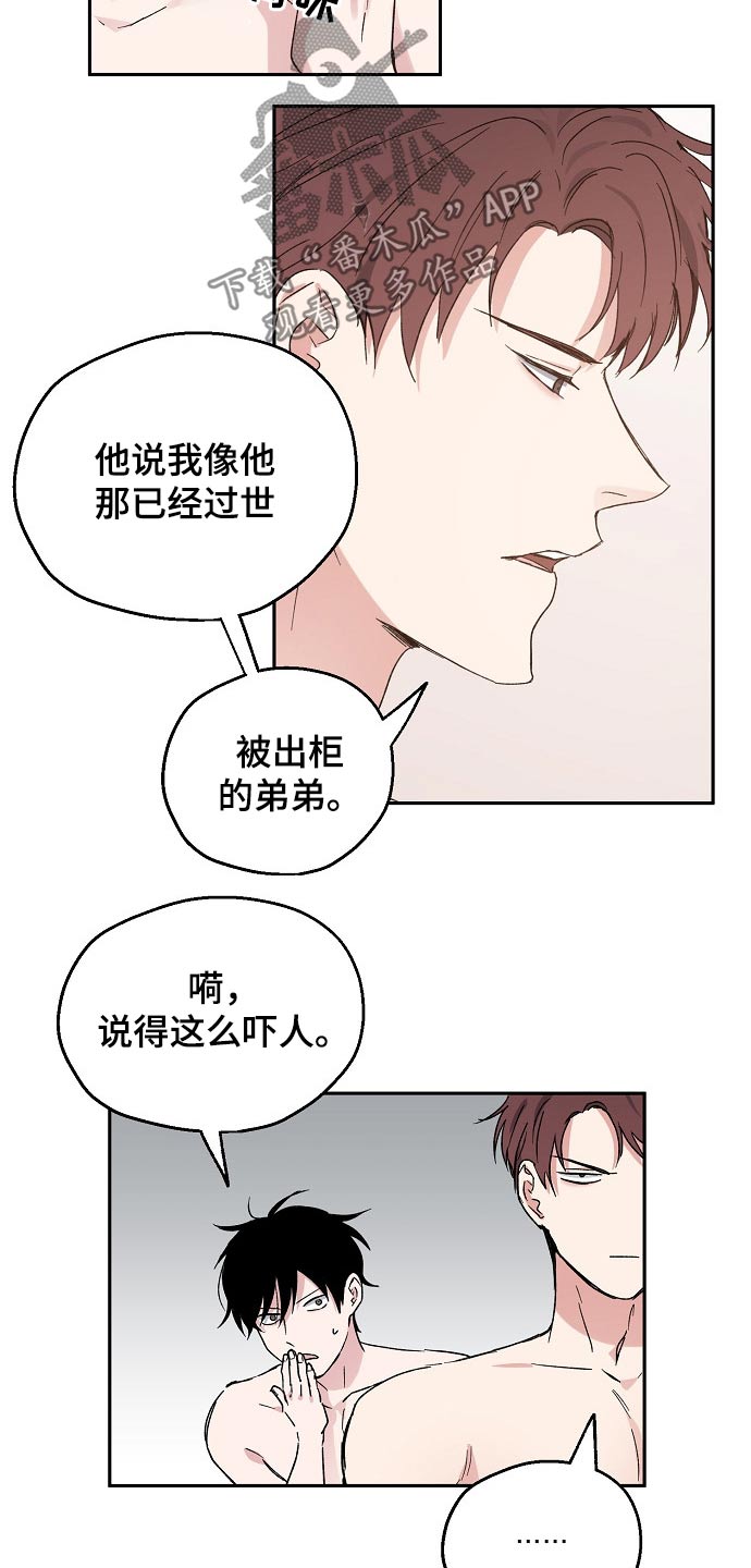 爱情赌注在线观看漫画,第43章：愧疚2图