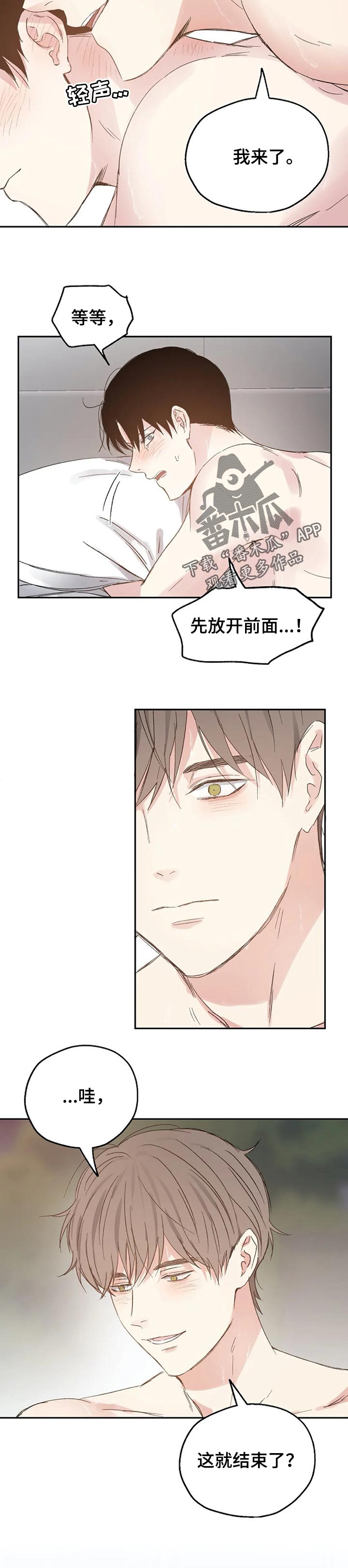 爱情赌注漫画,第34章：固执的混蛋2图