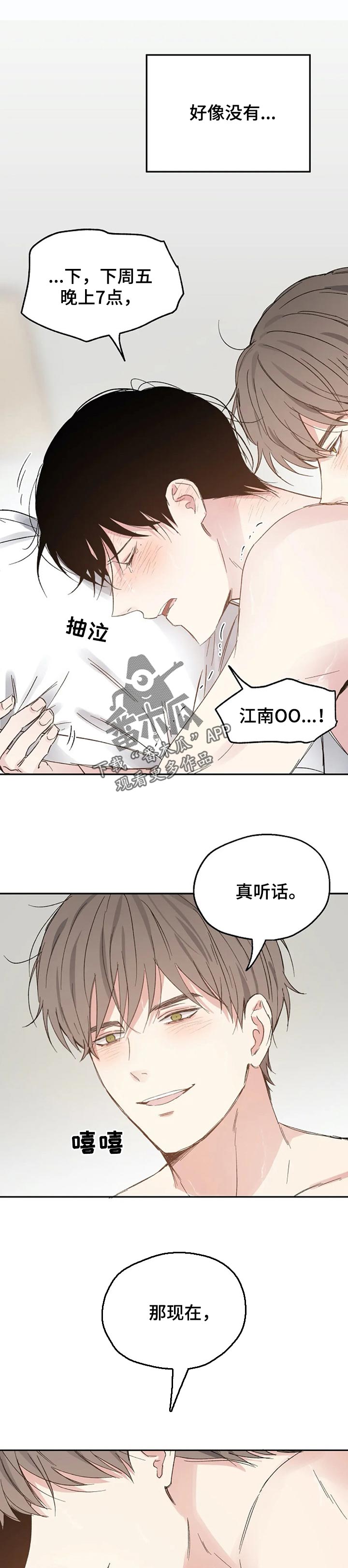 爱情赌注漫画,第34章：固执的混蛋1图