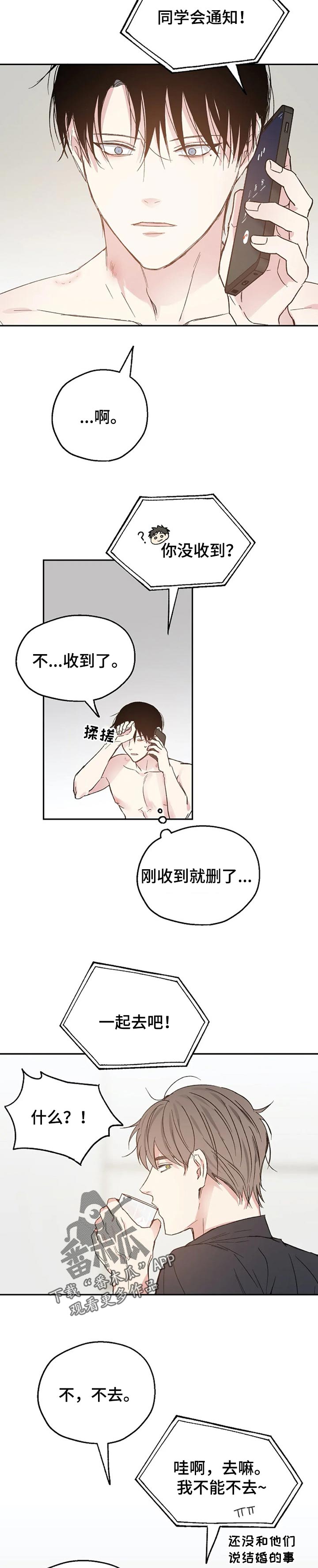 爱情多巴胺漫画,第33章：同学聚会2图