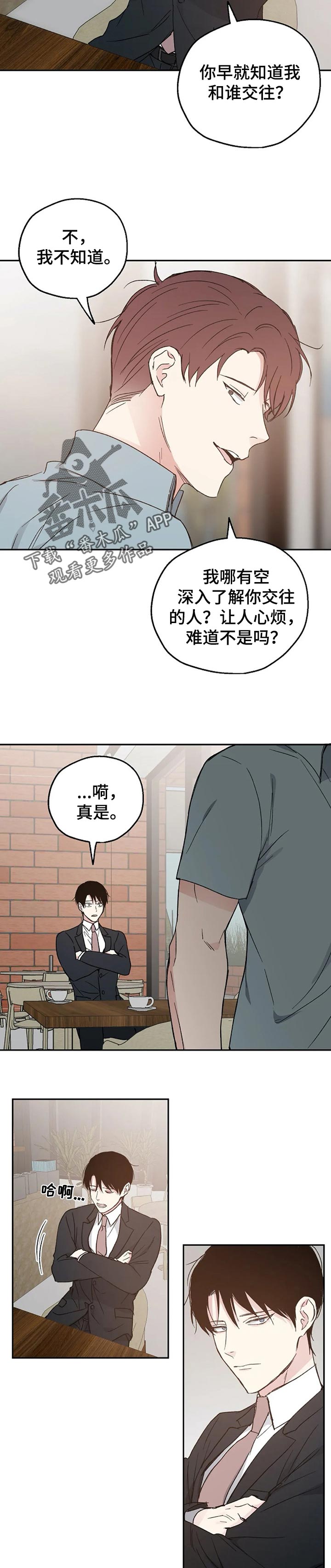 爱情赌对了的文案漫画,第23章：心烦2图