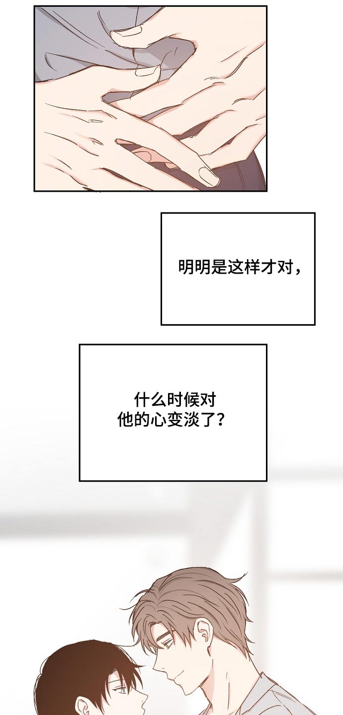 爱情赌注在线观看漫画,第68章：赌局1图