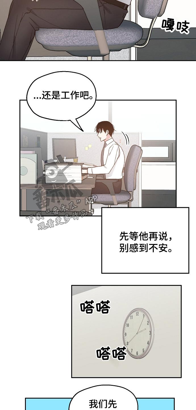 爱情赌注小说漫画,第52章：吃醋2图