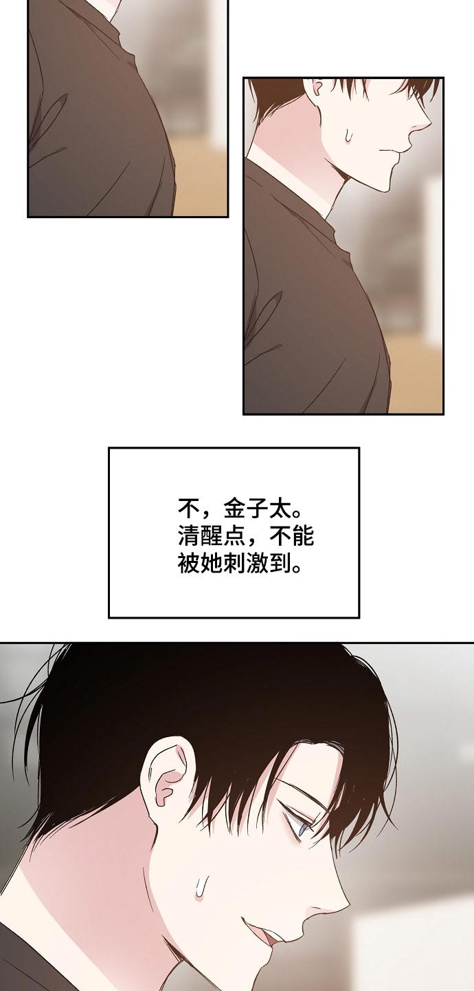 爱情赌注漫画,第56章：关系密切2图