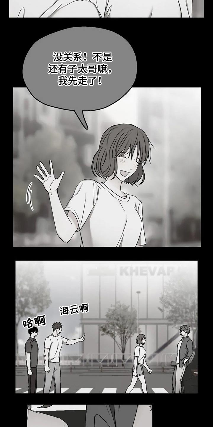 爱情短篇小说免费阅读漫画,第79章：怀疑1图