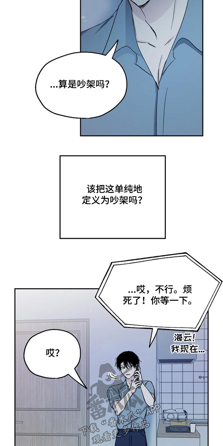 爱情赌注男生版漫画,第70章：突然出现1图