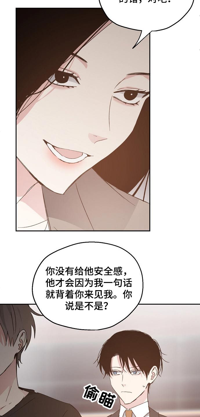 爱情赌注的文案漫画,第58章：安全感1图