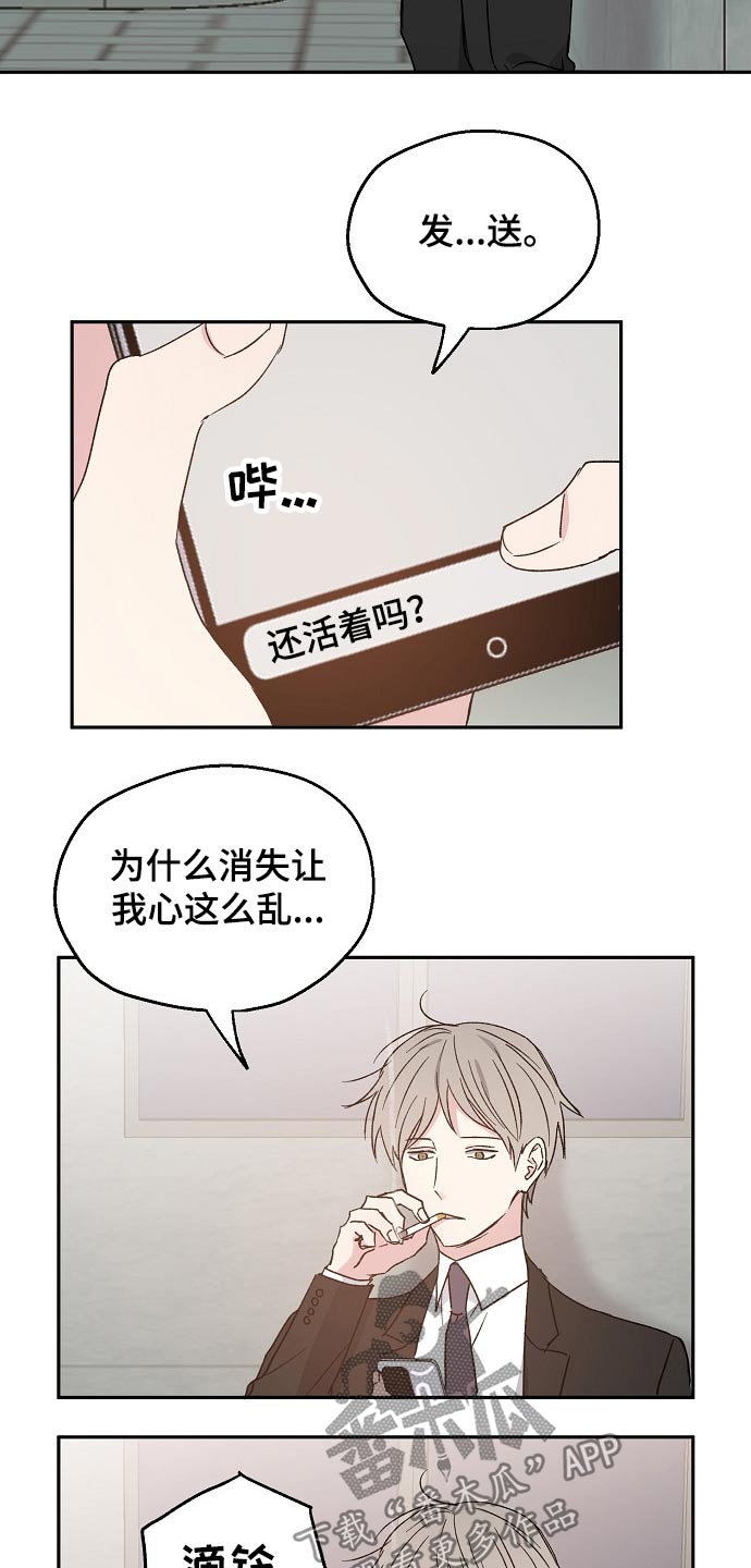 爱情短句文案漫画,第47章：道歉2图