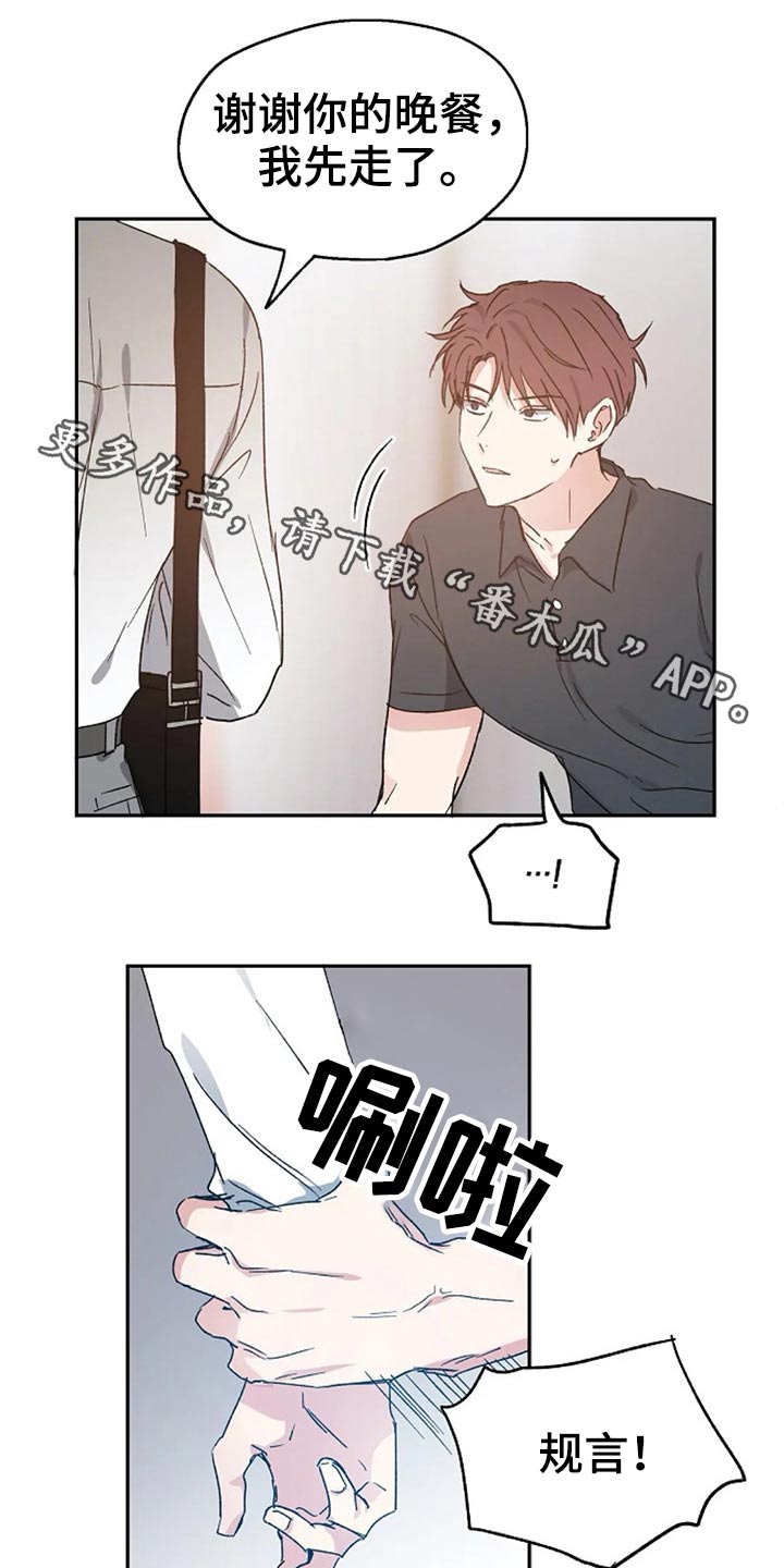 爱情赌注输得一塌糊涂漫画,第66章：期待1图