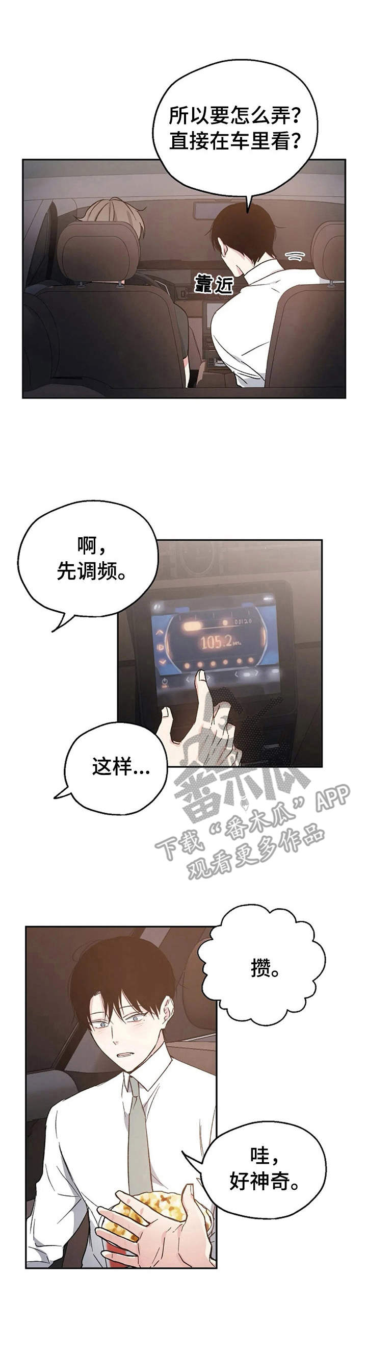 爱情多米诺漫画,第21章：汽车影院1图