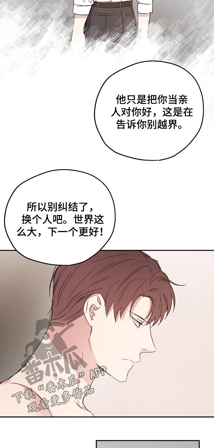 爱情赌注在线观看漫画,第43章：愧疚2图