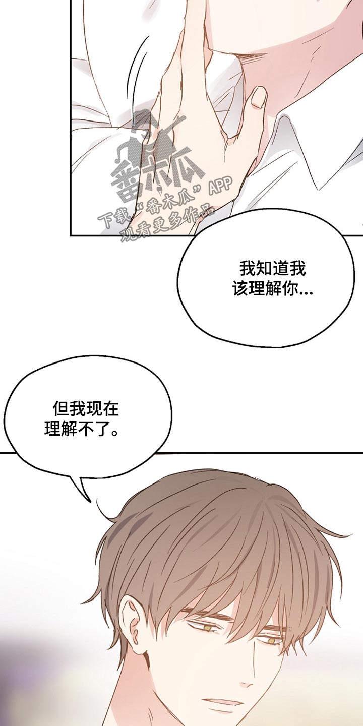 爱情赌注男生版漫画,第59章：信任2图