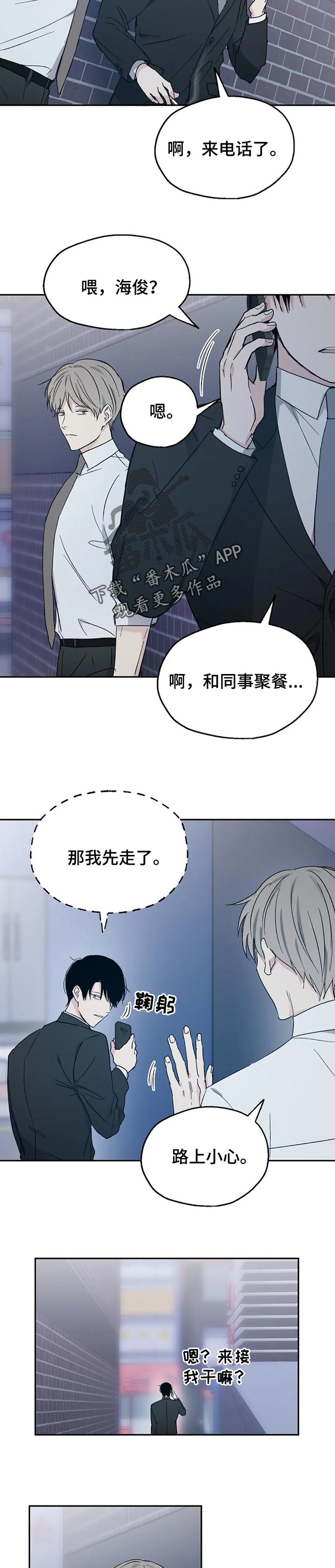 爱情短剧小视频漫画,第29章：短信1图