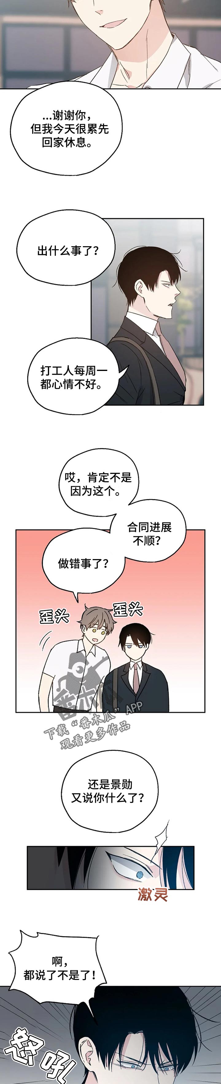 爱情短信漫画,第24章：无法拒绝2图