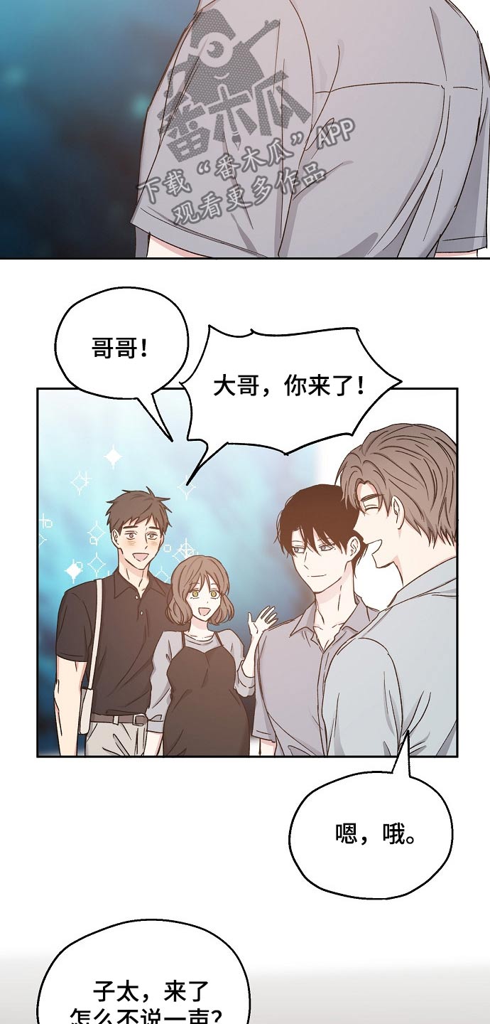 爱情多米诺漫画,第67章：水火不容1图