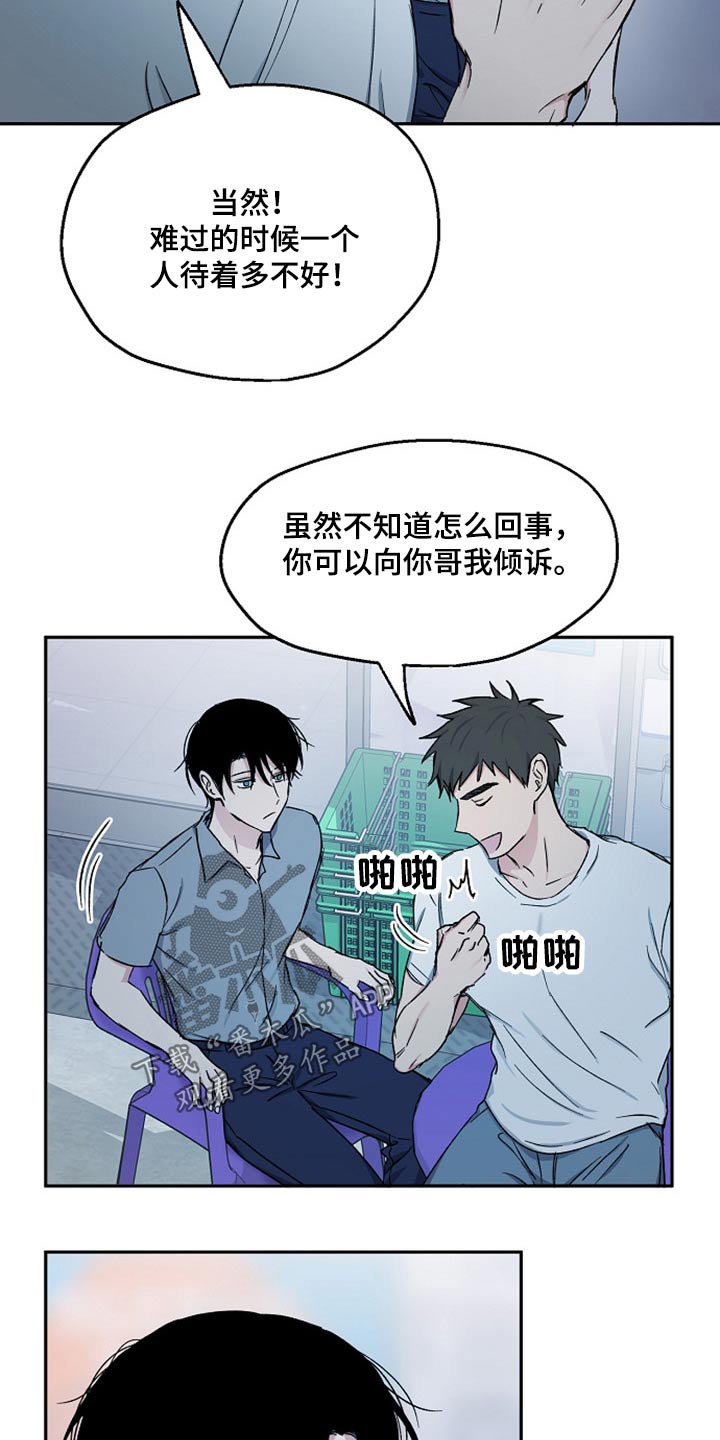 爱情赌注男生版漫画,第70章：突然出现2图