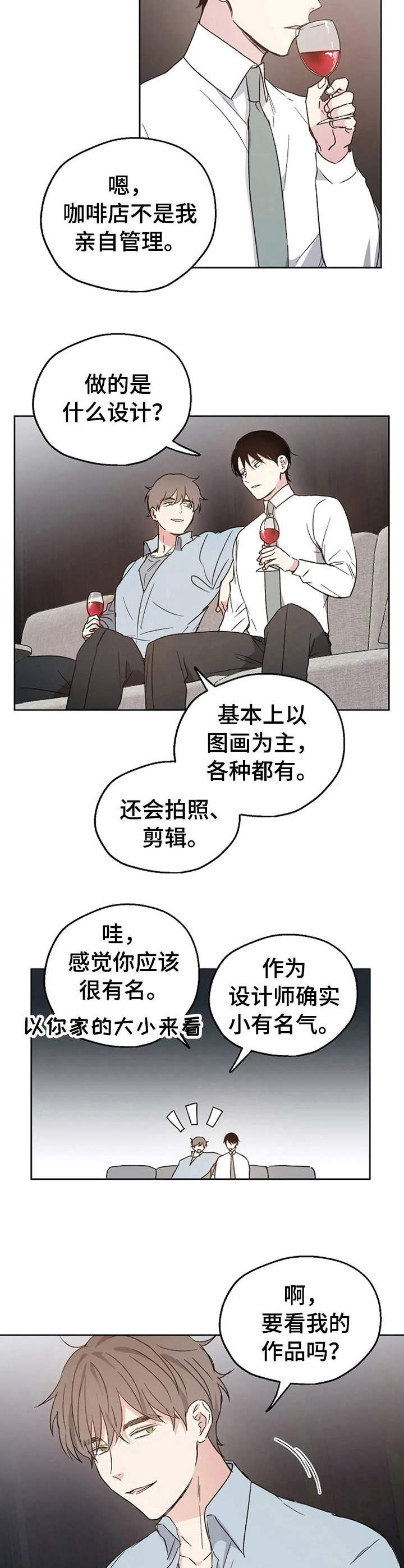 爱情赌局dj漫画,第17章：紧张2图