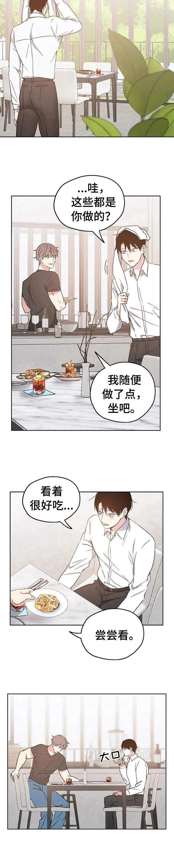 爱情赌徒歌曲漫画,第20章：约会2图