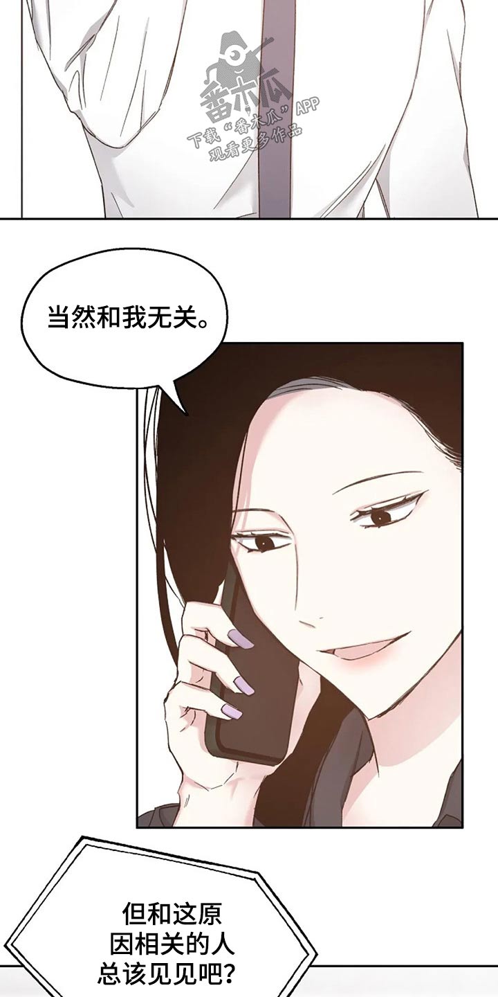 爱情赌注完整版漫画,第78章：见个面2图