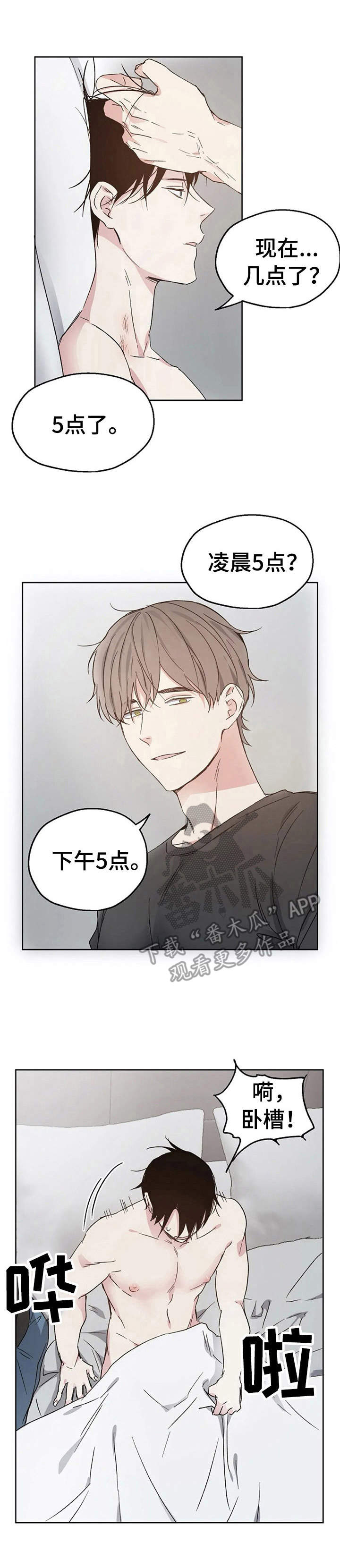 爱情赌徒歌曲漫画,第20章：约会1图