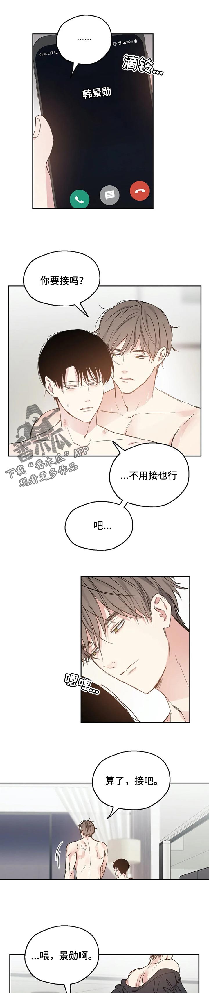 爱情多巴胺漫画,第33章：同学聚会2图