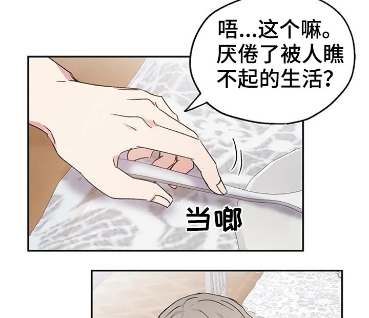 爱情短剧漫画,第65章：交谈1图